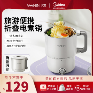 美的华凌便携折叠式电煮锅炖锅泡面多功能宿舍学生小型迷你家用