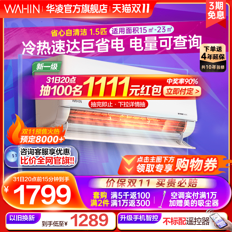 华凌空调挂机冷暖1.5匹官方新一级家用变频客厅卧室智能35HL1Pro使用感如何?