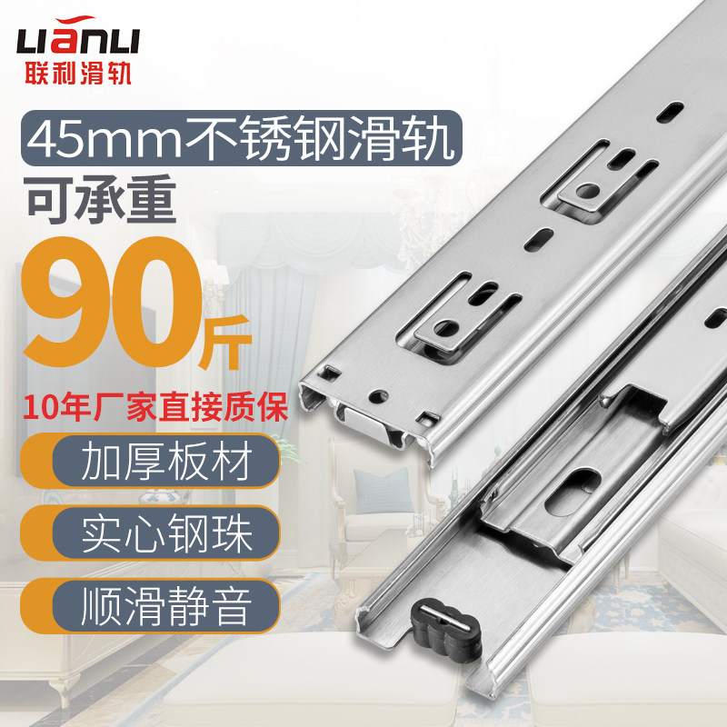 联利45不锈钢橱柜抽屉轨道三节