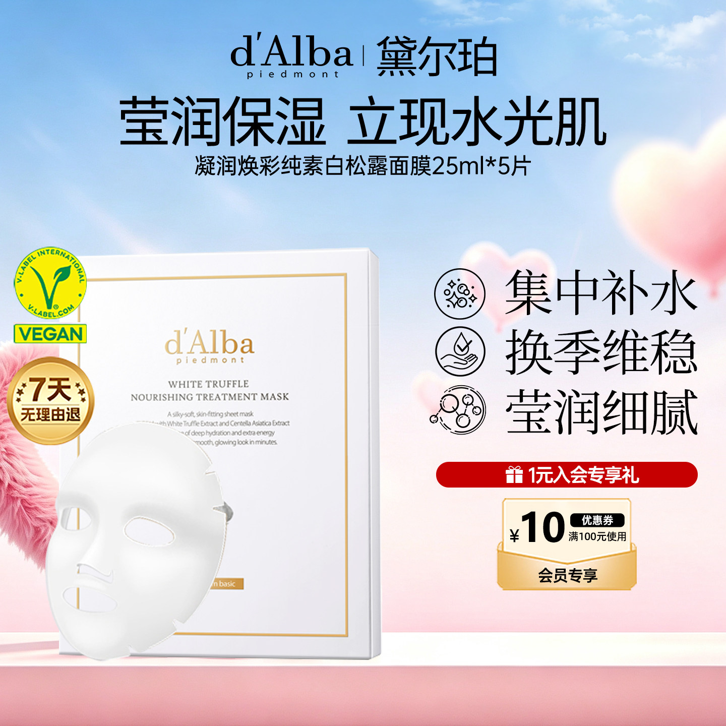 黛尔珀纯素白松露面膜25ml