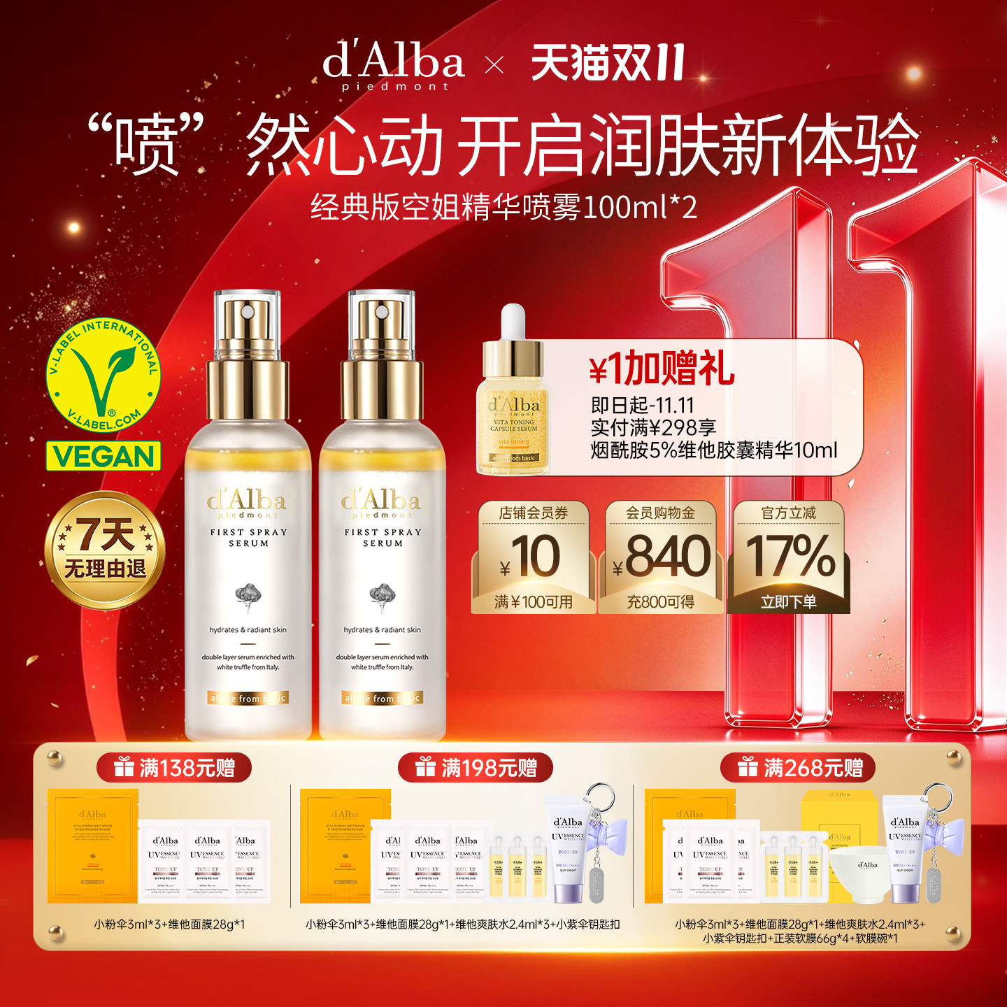 【双11现货开抢】dalba黛尔珀韩国经典空姐精华喷雾套组100ml*2