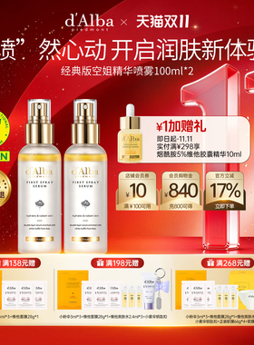 【双11现货开抢】dalba黛尔珀韩国经典空姐精华喷雾套组100ml*2