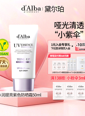 dalba黛尔珀韩国白松露紫色防晒霜素颜霜防晒隔离油皮去黄50ml