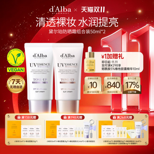 黛尔珀隔离组合装2件套
