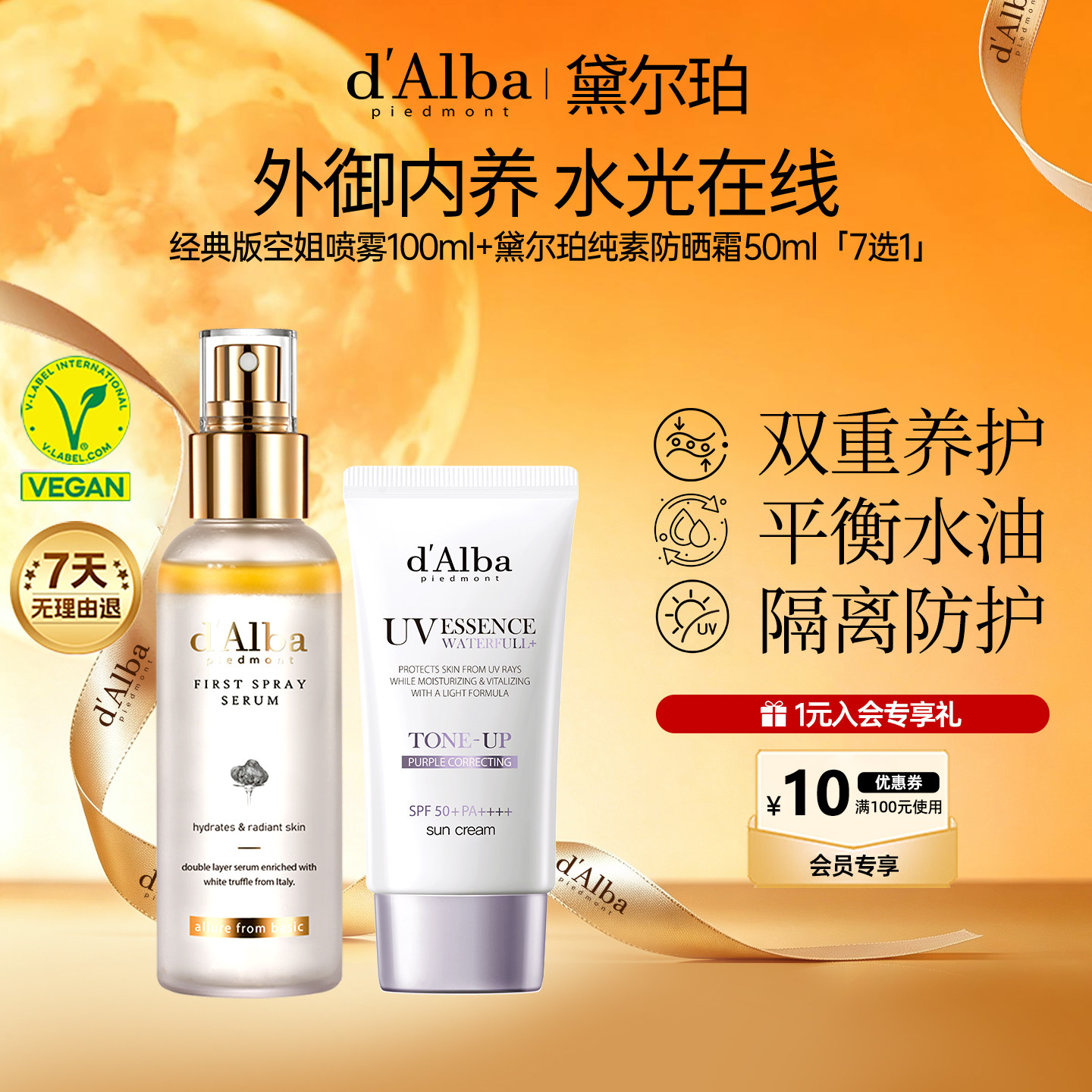 小紫伞隔离50ml+经典版喷雾100ml