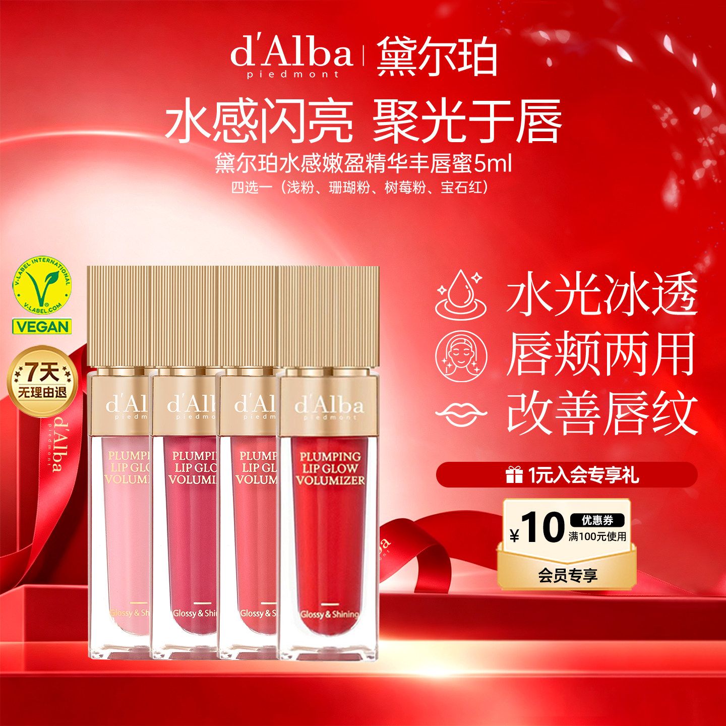 dalba黛尔珀韩国白松露水感嫩盈精华丰唇蜜唇釉口红镜面水光5ml