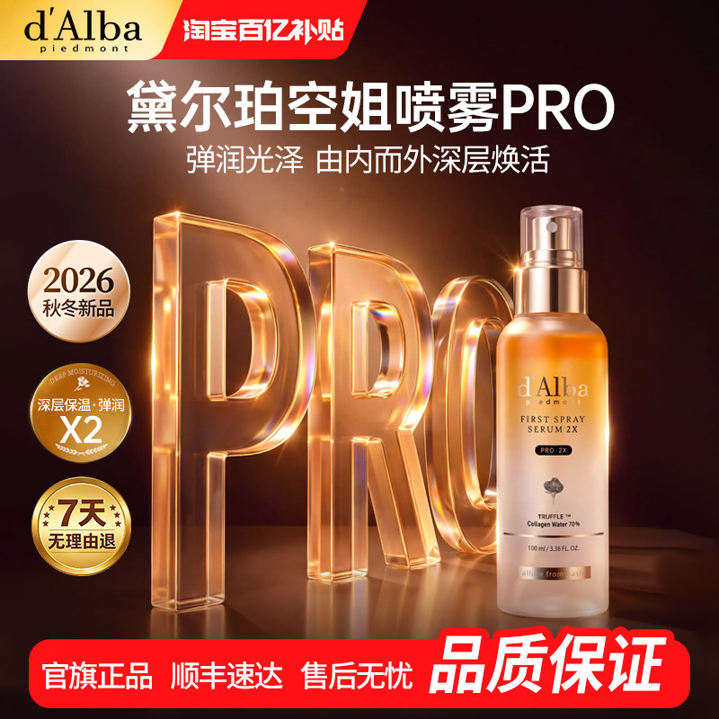 黛尔珀pro空姐喷雾100ml