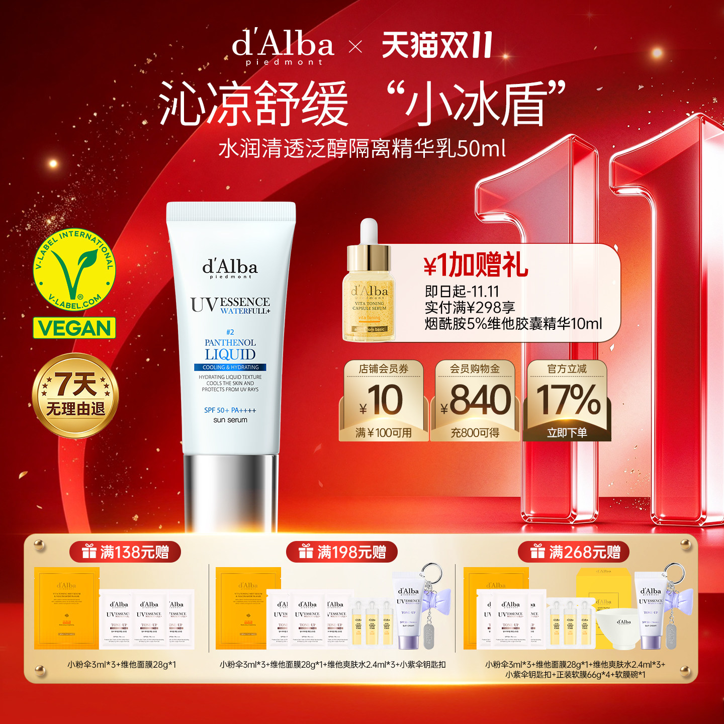 黛尔珀泛醇防晒精华乳