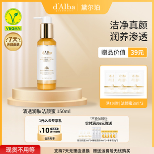 Alba 上市 黛尔珀白松露清透润肤洁颜蜜150ml 新品