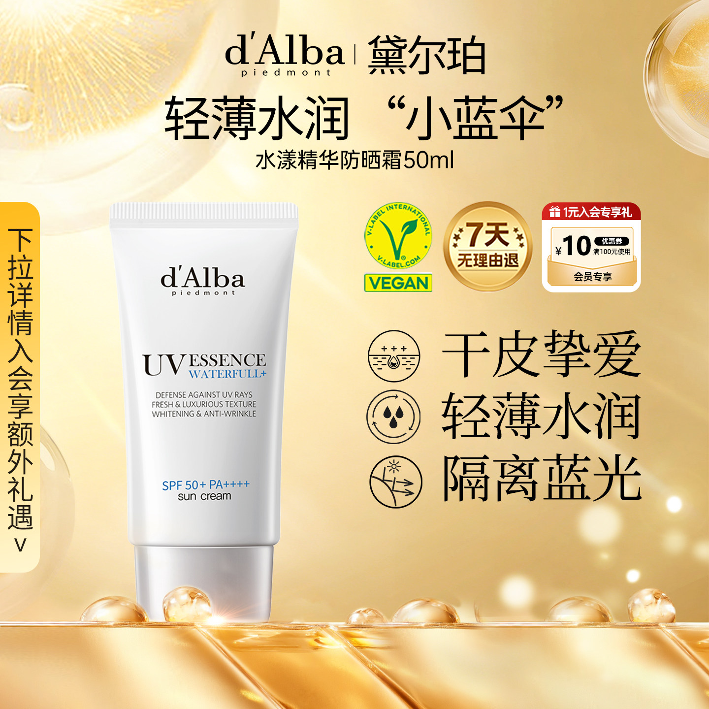 dalba黛尔珀韩国白松露水漾精华小蓝伞化学防晒霜清爽50ml防蓝光