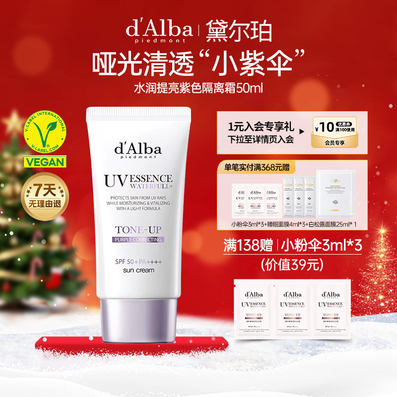 黛尔珀水润提亮小紫伞隔离霜50ml