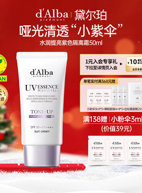 dalba黛尔珀韩国白松露紫色隔离素颜霜妆前通勤面部修色提亮50ml