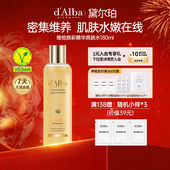 情人节送礼 黛尔珀韩国白松露维他焕彩精华爽肤水妆前180ml