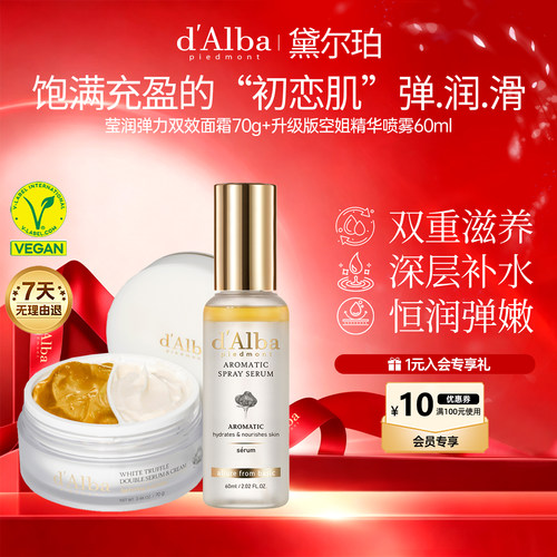 黛尔珀空姐喷雾60ml+双效面霜70g