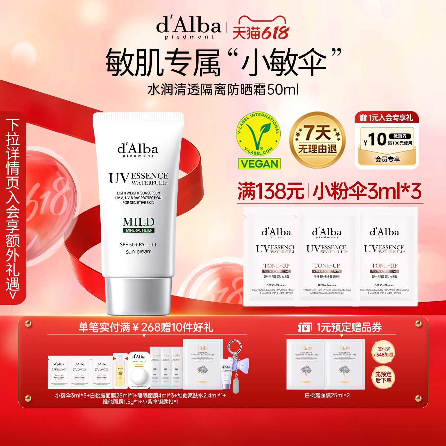 【618现货】dalba黛尔珀白松露清透物理防晒霜小敏伞水润50ml