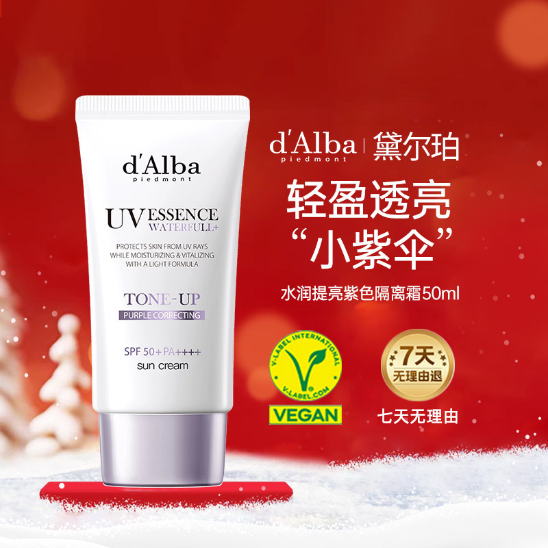 【百亿补贴】dalba黛尔珀韩国白松露紫色隔离素颜霜黄皮妆前50ml