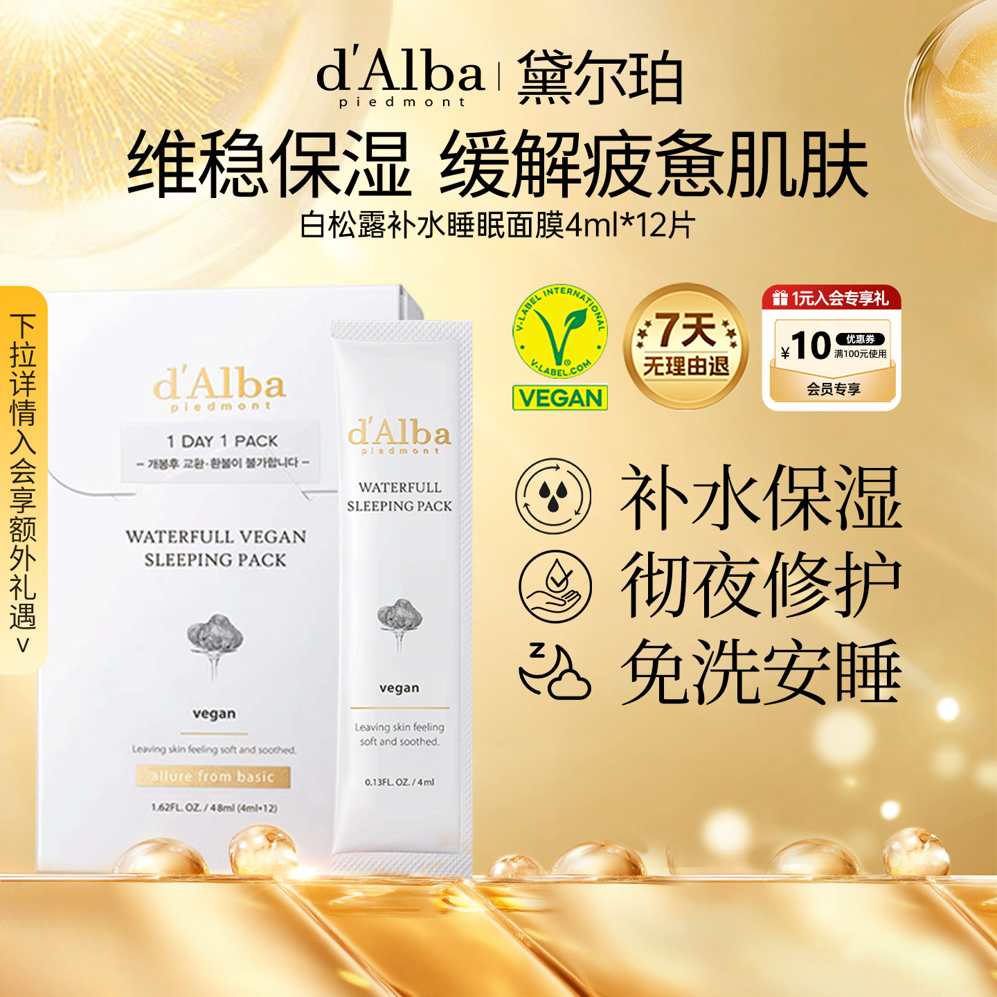 黛尔珀水漾舒护睡眠面膜4ml*12