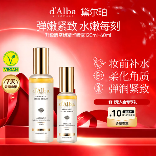 黛尔珀空姐喷雾升级版套装