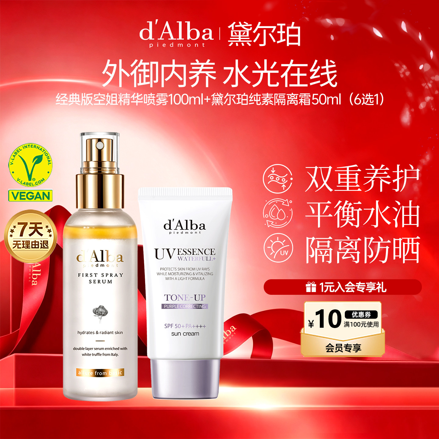 小紫伞隔离50ml+经典版喷雾100ml