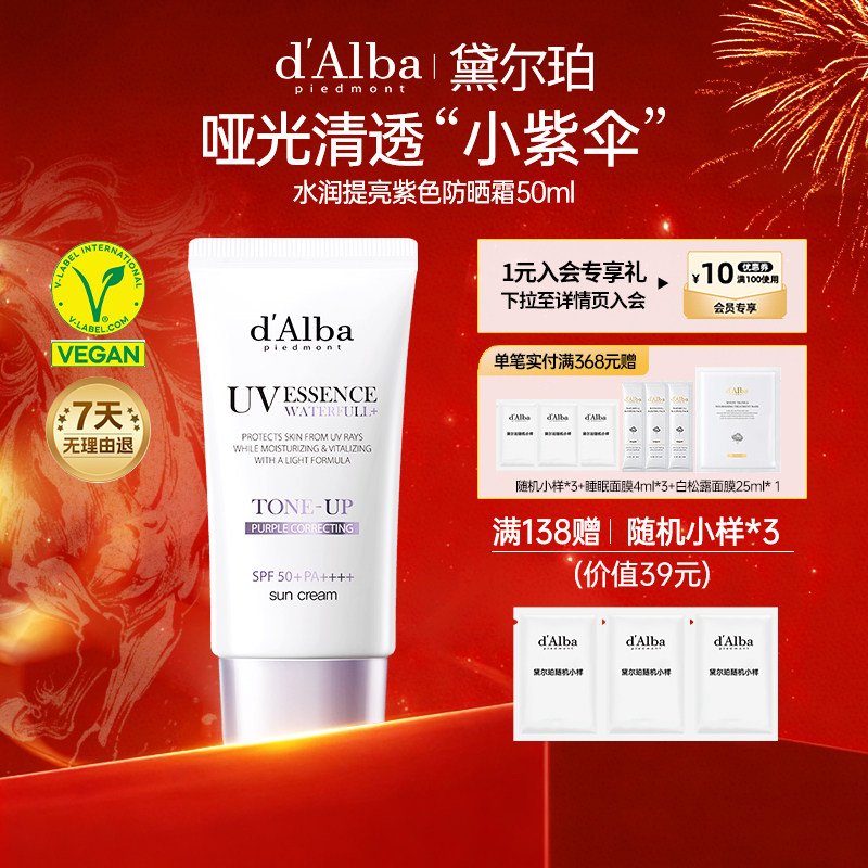 dalba黛尔珀韩国白松露紫色防晒霜素颜霜防晒隔离油皮50ml,美容护肤/美体/精油,防晒霜,淘宝优惠券,粉丝福利购,淘宝优惠卷