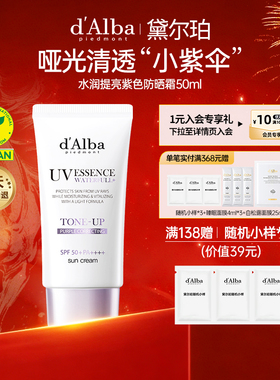 dalba黛尔珀韩国白松露紫色防晒霜素颜霜防晒隔离油皮50ml