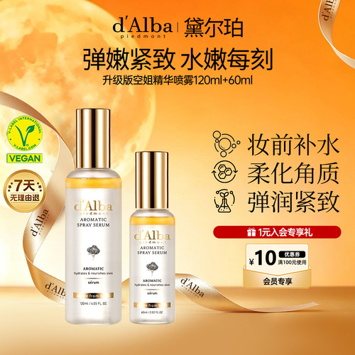 黛尔珀空姐喷雾升级版套装
