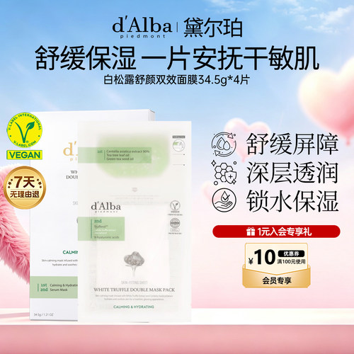 黛尔珀双效面膜34.5g*4