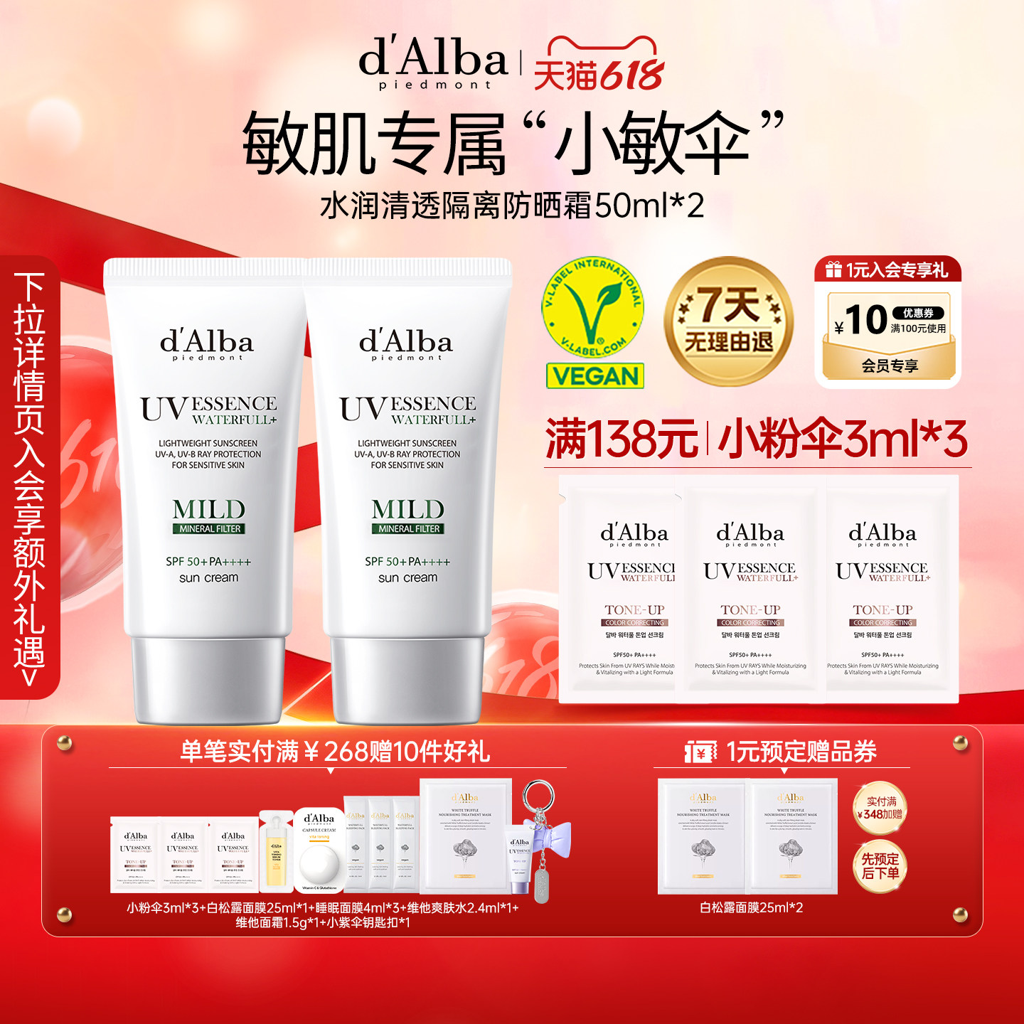 【618现货】dalba黛尔珀清透物理防晒霜小敏伞隔离50ml*2温和水润