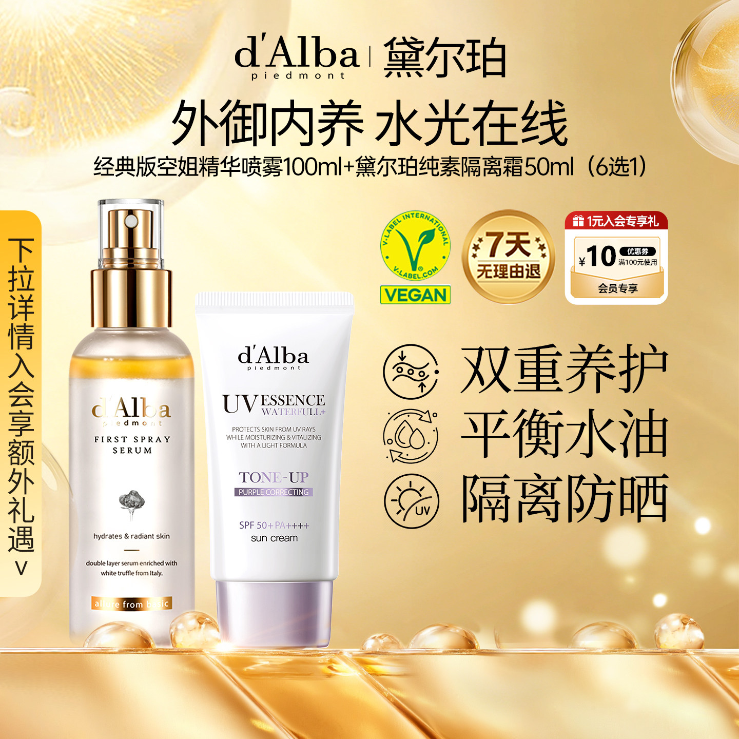 dalba黛尔珀韩国白松露经典版空姐精华喷雾爽肤水隔离防晒组合装