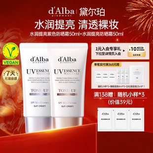 dalba黛尔珀韩国白松露有色隔离妆前防晒50ml*2