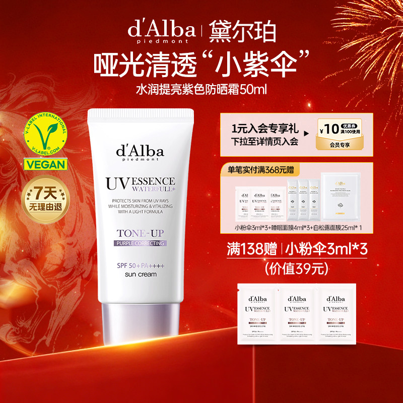 dalba黛尔珀韩国白松露紫色防晒霜素颜霜防晒隔离油皮50ml,美容护肤/美体/精油,防晒霜,淘宝优惠券,粉丝福利购,淘宝优惠卷