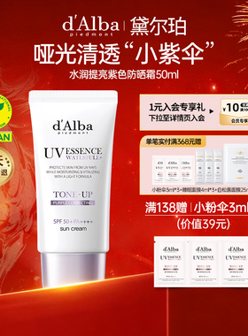 dalba黛尔珀韩国白松露紫色防晒霜素颜霜防晒隔离油皮50ml