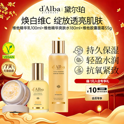 维他焕彩胶囊面霜爽肤水组合装