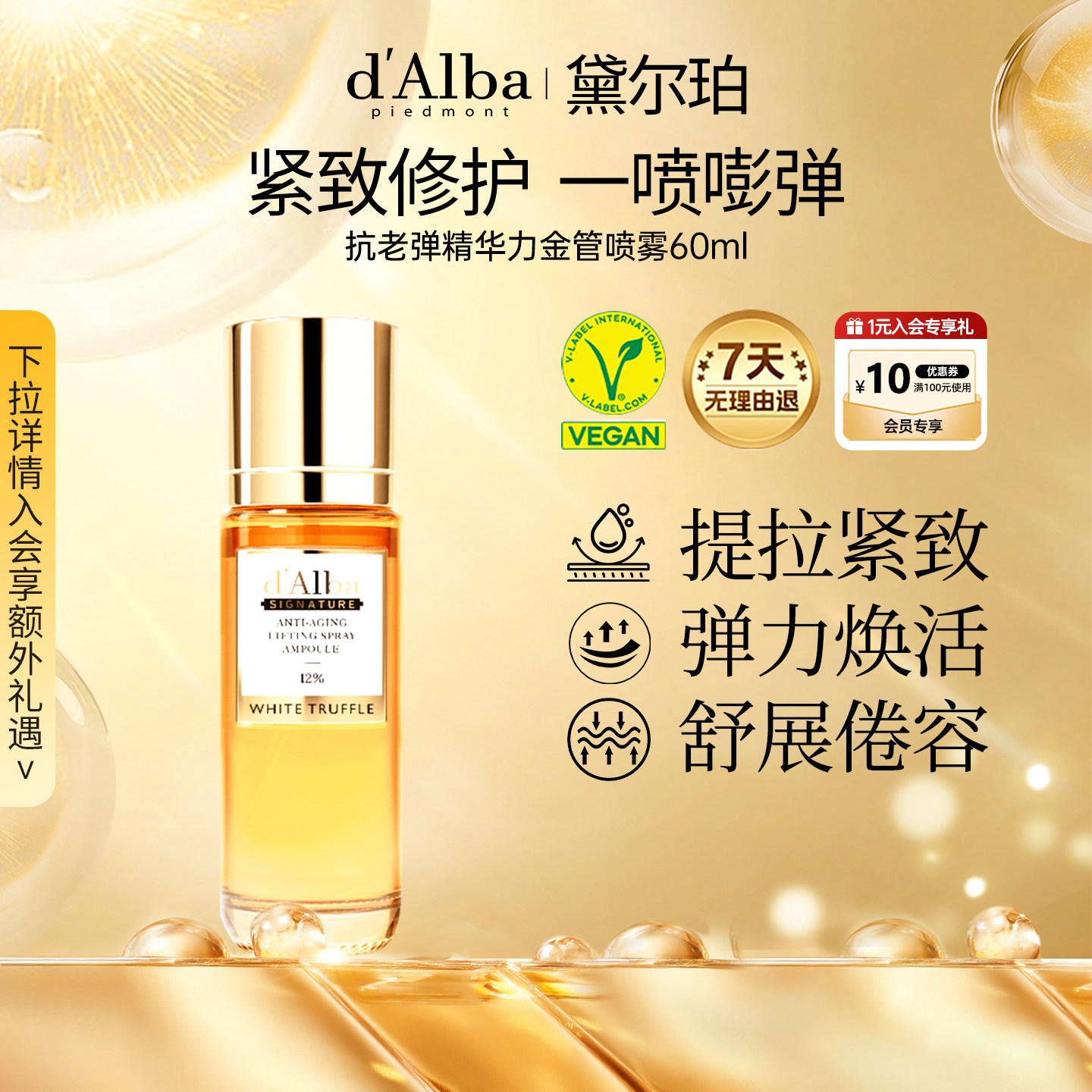 黛尔珀抗老弹力12%精华喷雾60ml