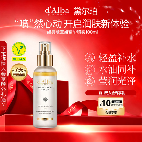 黛尔珀空姐精华喷雾经典版100ml