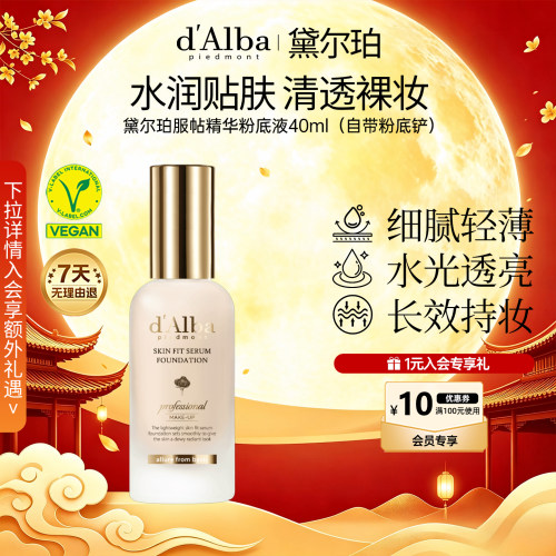 黛尔珀轻薄服帖精华粉底液