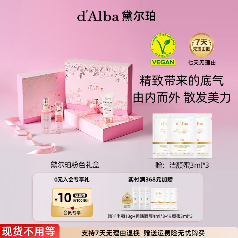 d'Alba/黛尔珀粉色礼盒舒缓喷雾+水润提亮防晒+玫瑰香氛护发喷雾