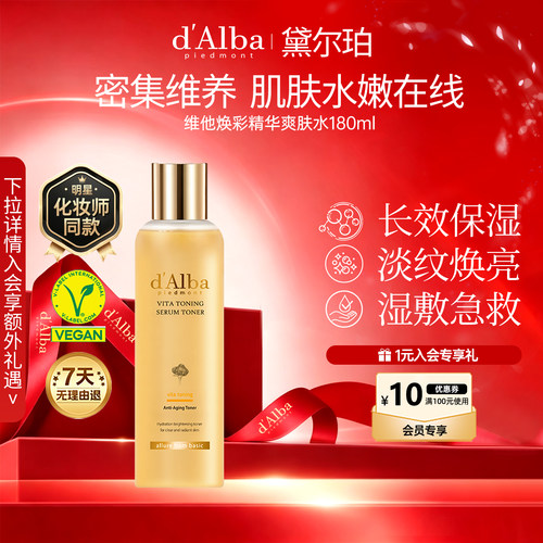 黛尔珀维他精华爽肤水180ml