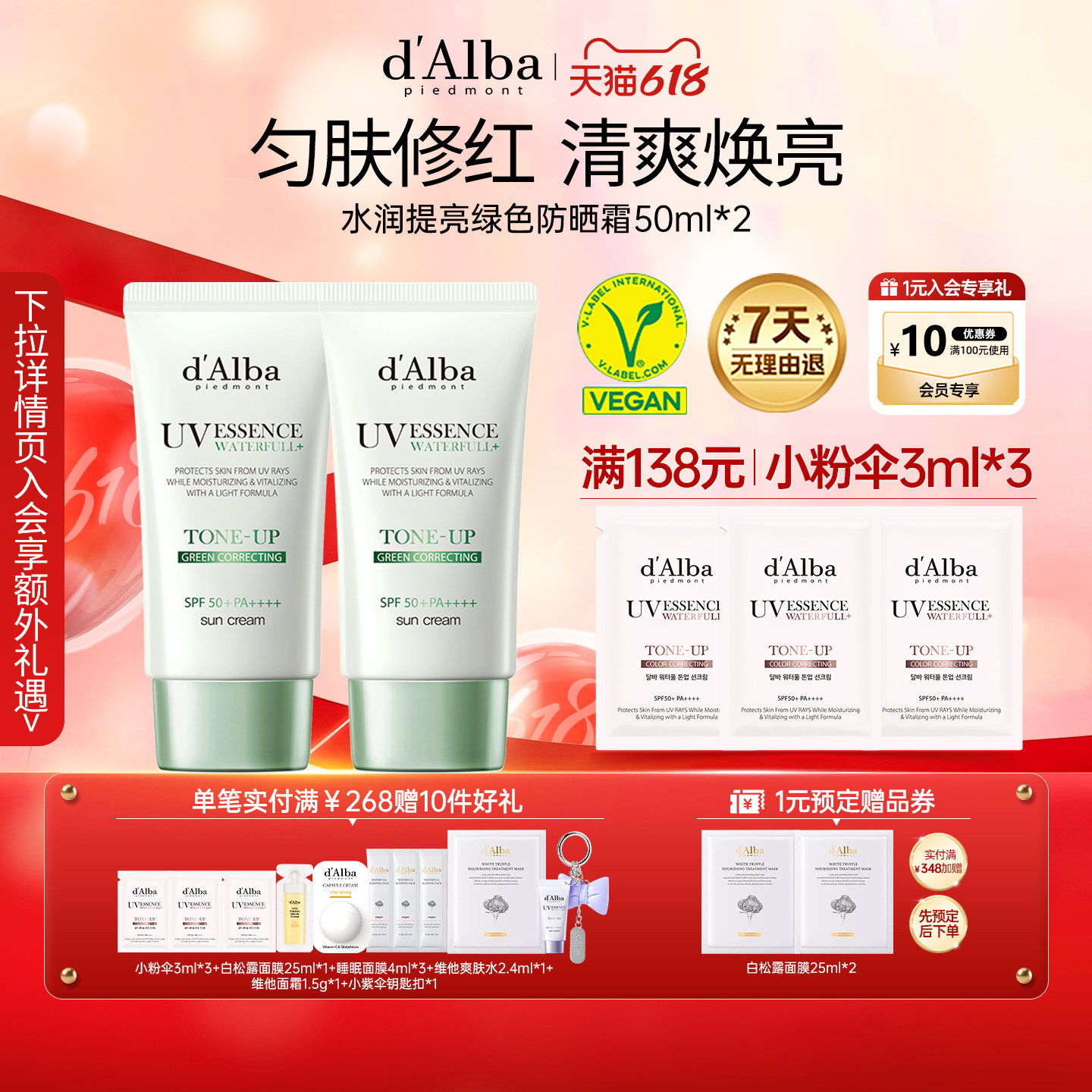 【618现货】dalba黛尔珀韩国水润提亮绿色保湿隔离防晒霜50ml*2