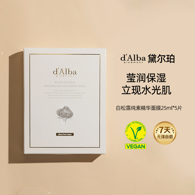 黛尔珀白松露修护面膜