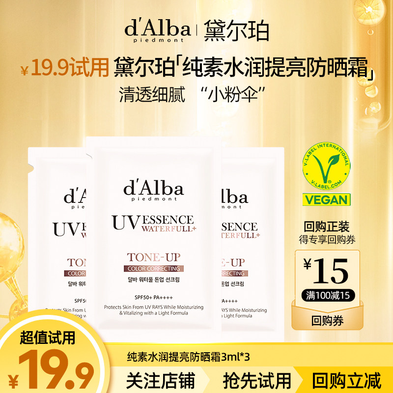 黛尔珀水润提亮粉色防晒霜50ml