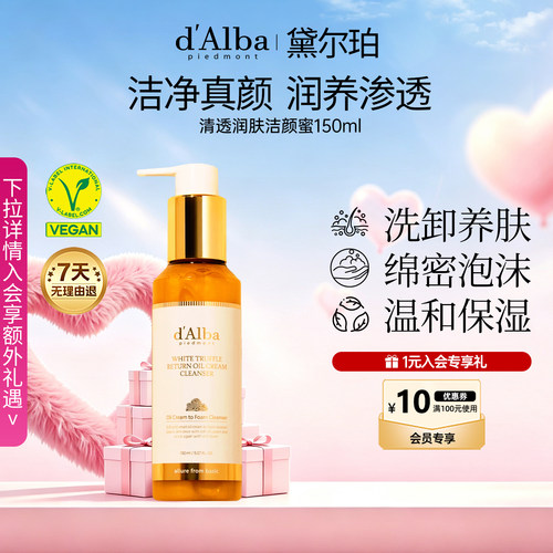 黛尔珀清透润肤洁颜蜜150ml
