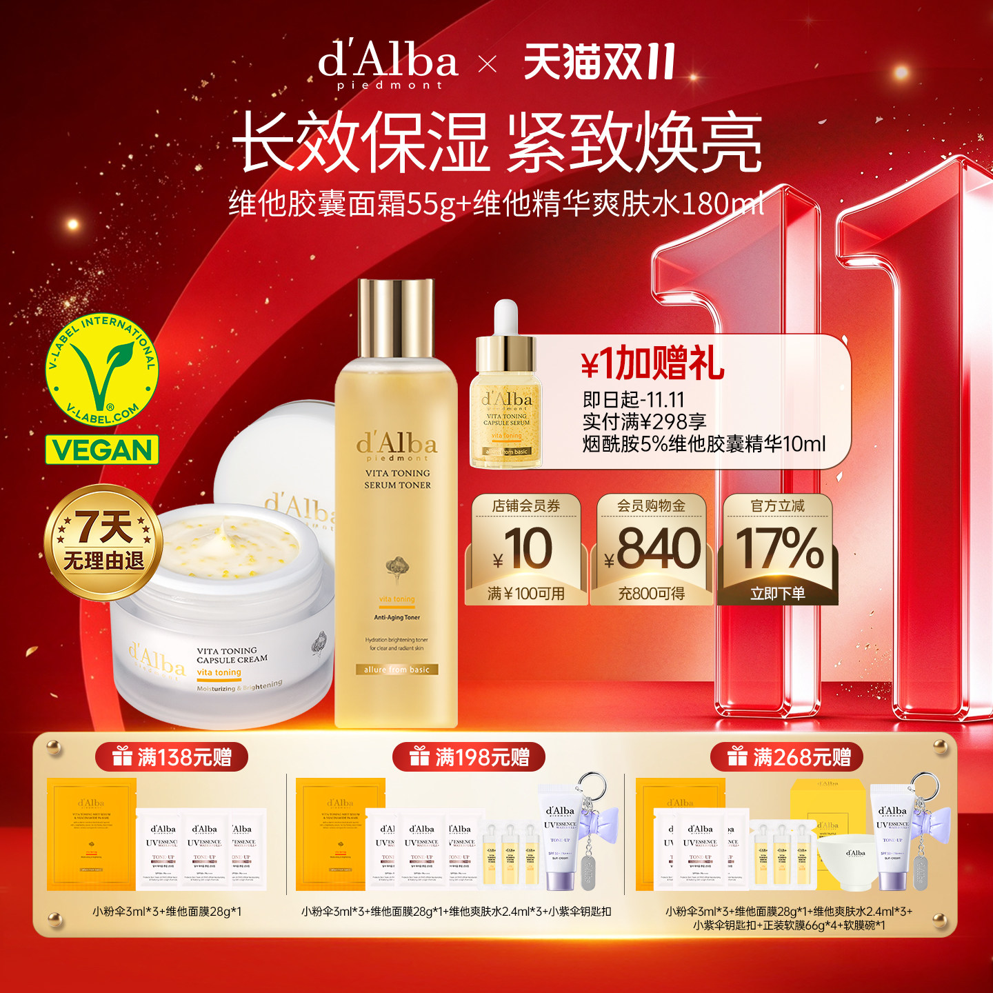 维他焕彩胶囊面霜爽肤水组合装