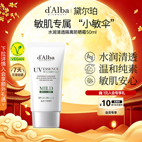 黛尔珀小敏伞物理防晒霜50ml