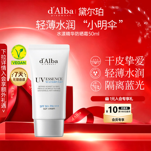 黛尔珀水漾精华小明伞防晒霜50ml
