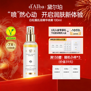 【情人节送礼】黛尔珀韩国白松露空姐喷雾妆前补水妆后保湿100ml