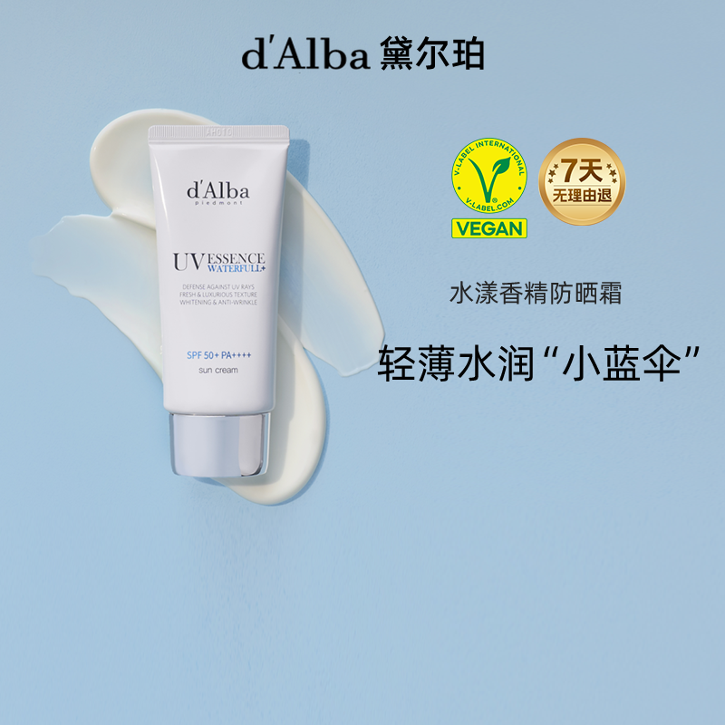 d'Alba/黛尔珀水漾香精防晒霜*2瓶防紫外线清爽防晒乳水润