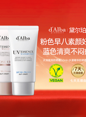 【百亿补贴】dalba黛尔珀韩国白松露粉色+蓝色防晒霜隔离50ml*2