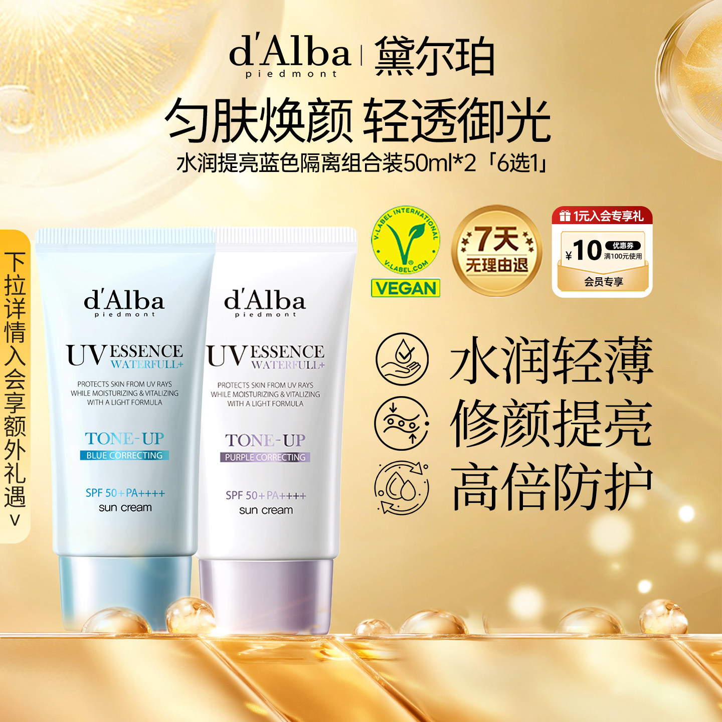 黛尔珀蓝色隔离组合装2件套