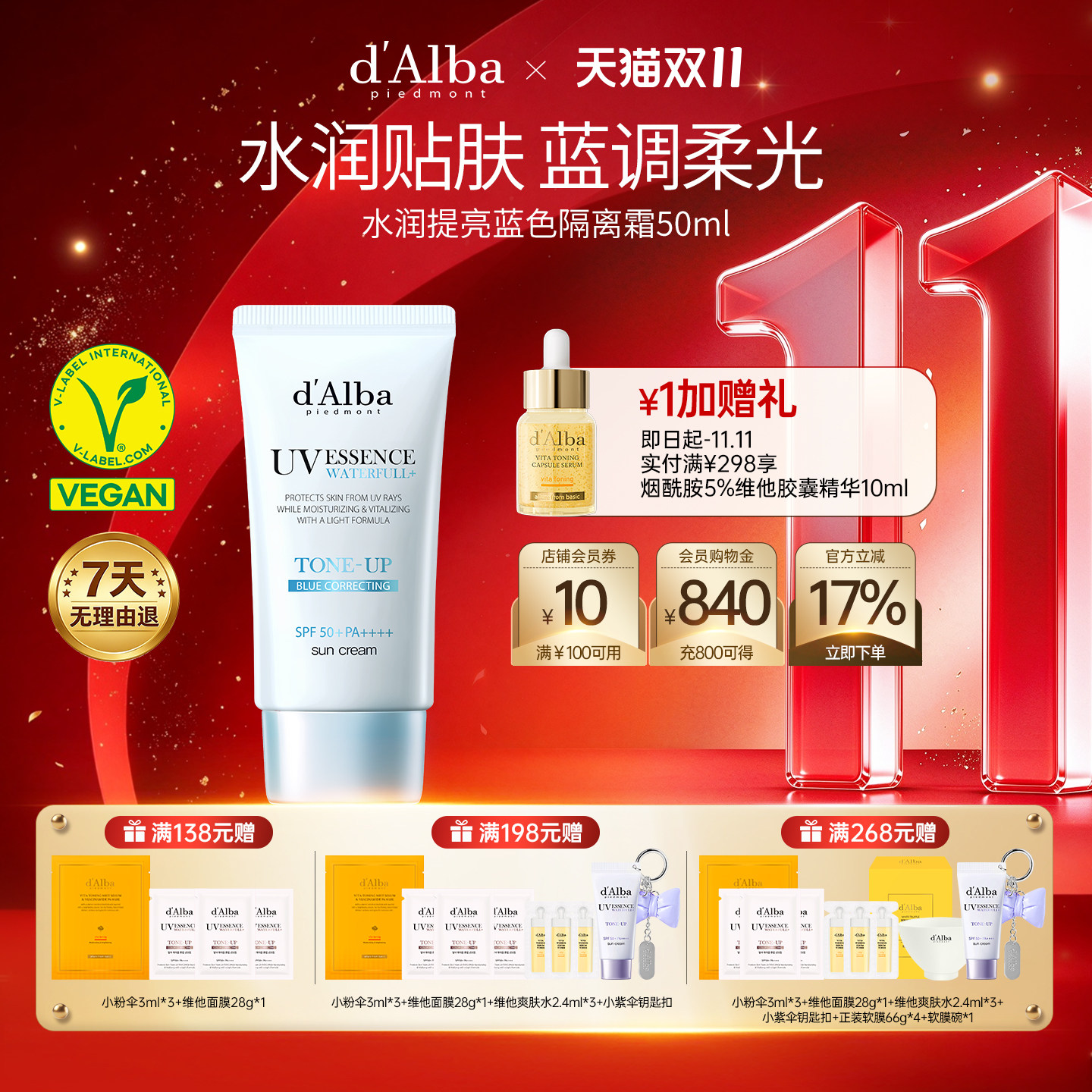 【双11抢先加购】dalba黛尔珀韩国水润提亮蓝色清透隔离霜50ml